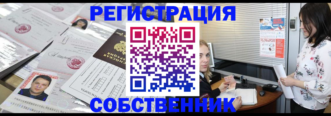 прописка для работы в Кыштыме