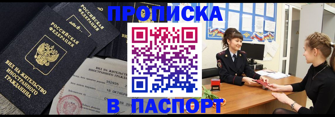прописка для школы в Кыштыме