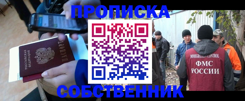 прописка от собственника в Кыштыме