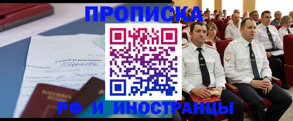 прописка иностранных граждан в Кыштыме