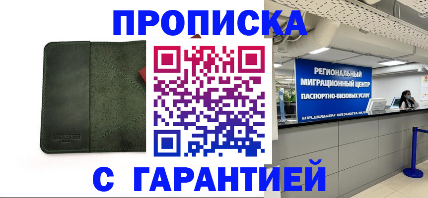 временная прописка в Кыштыме