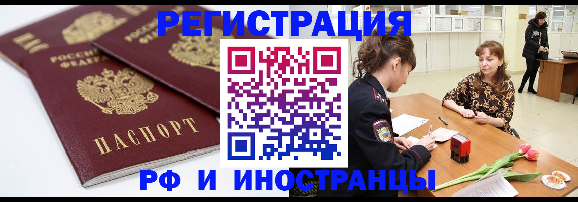 временная регистрация законно в Кыштыме